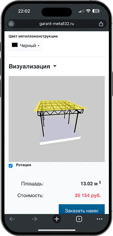 Калькулятор стоимости навеса с 3D визуализацией в Щербинке